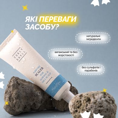 Пілінг для жирної шкіри голови CURLYSHYLL Purifying Scaler, 120 мл Купити в Україні