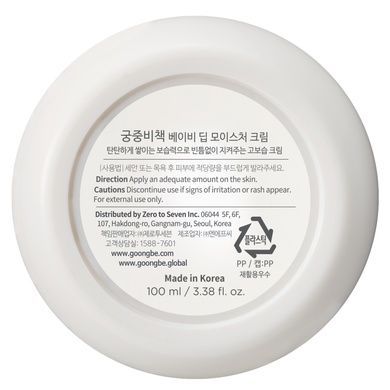 Уцінка Інтенсивно зволожувальний крем для дітей GOONGBE Baby Deep Moisture Cream, 100 мл на KRKR.COM.UA