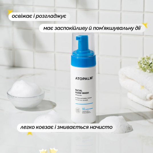 Atopalm Facial Foam Wash, 150 мл❤️купити у Львові, Україна