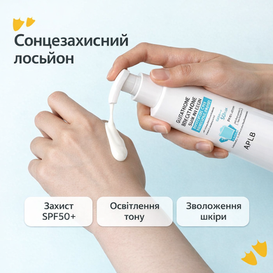 Сонцезахисний лосьйон для тіла з глутатіоном і ніацинамідом APLB Glutathione Niacinamide Sunscreen Body Lotion SPF50+ PA++++, 150 мл на KRKR.COM.UA