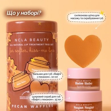 Подарунковий набір для догляду за губам &laquo;Вафлі з пеканом&raquo; NCLA BEAUTY Pecan Waffles Lip Care Set, 3 в 1 на KRKR.COM.UA