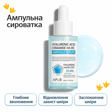 Ампульная сыворотка с гиалуроновой кислотой, керамидами и витамином B5 APLB Hyaluronic Acid Ceramide HA B5 Ampoule Serum, 40 мл на KRKR.COM.UA