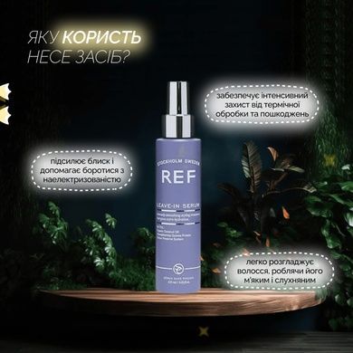 Незмивна сироватка REF Leave In Serum, 125 мл на KRKR.COM.UA