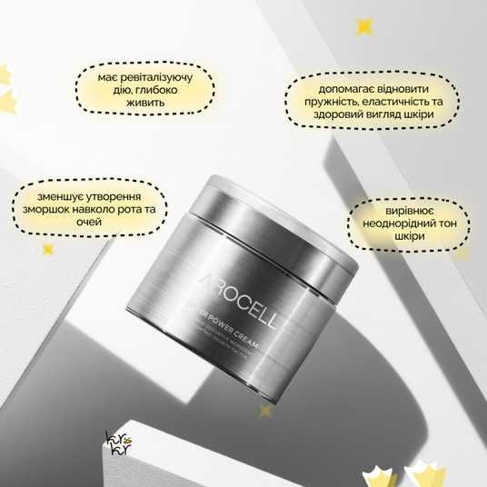 Arocell Super Power Cream, 50 г❤️купити у Львові, Україна
