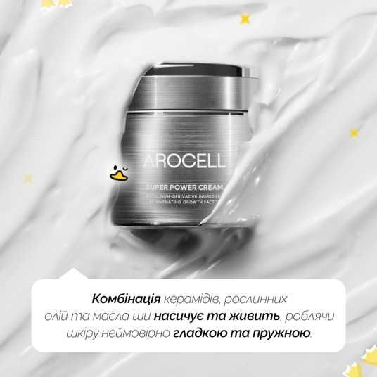 Arocell Super Power Cream, 50 г❤️купити у Львові, Україна
