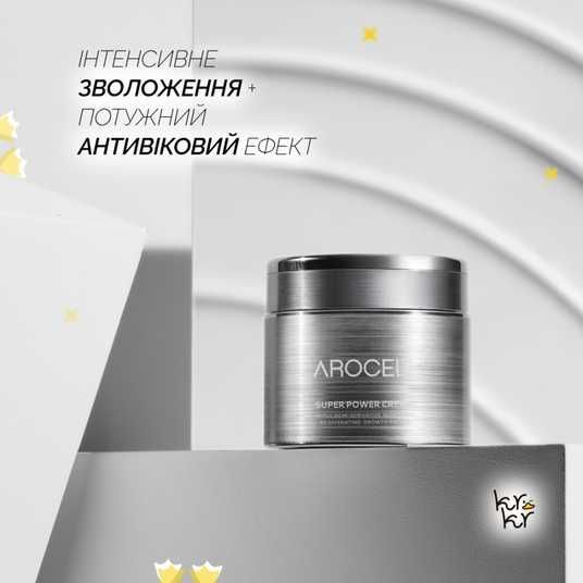 Arocell Super Power Cream, 50 г❤️купити у Львові, Україна