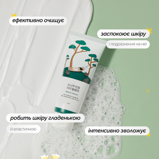 ROUND LAB Pine Calming Cica Cleanser, 150 мл❤️купити у Львові