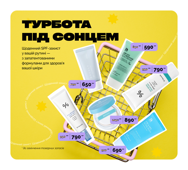 Корейська косметика❤️купити в Києві, Україна (Харків, Одеса