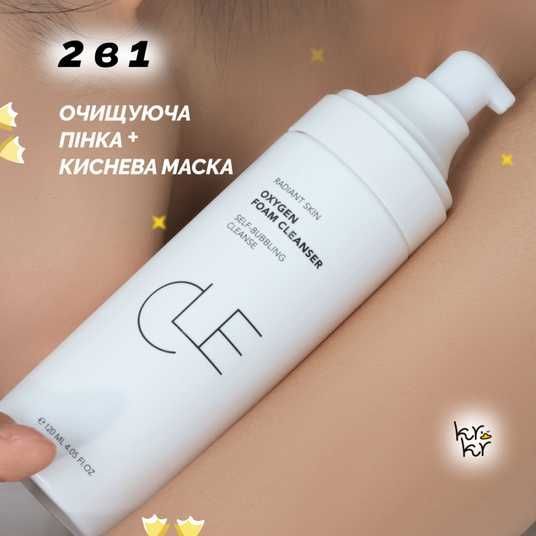 CLE Oxygen Foam Cleanser, 120 мл❤️купити у Львові, Україна