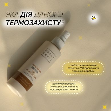 Відновлюючий термозахисний праймер для волосся CURLYSHYLL Nutrition Hair Primer, 200 мл Купити в Україні