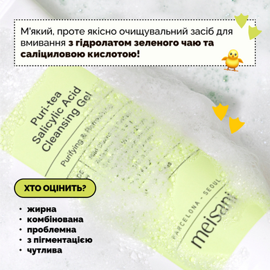 Гель для вмивання з саліциловою кислотою Meisani Puri-Tea Salicylic Acid Cleansing Gel, Мініатюра, 30 мл Купити в Україні