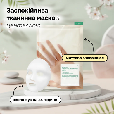 Заспокійлива тканинна маска з центеллою Dr.Althea Cushion Veil Calming Mask, 35 г на KRKR.COM.UA