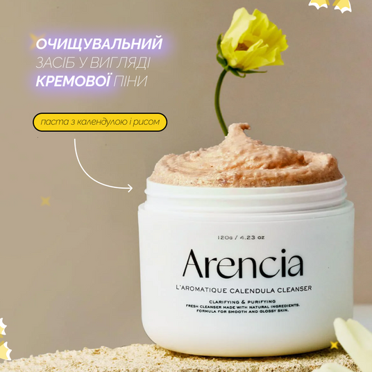 Arencia Calendula Rice Mochi Cleanser, 120 г❤️купить в Киеве