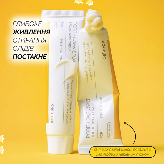 【残2】FWL Brightening Cream 35g celimax PORE+DARK SPOT BRIGHTENING CREAM, 35 мл❤️купити у Львові