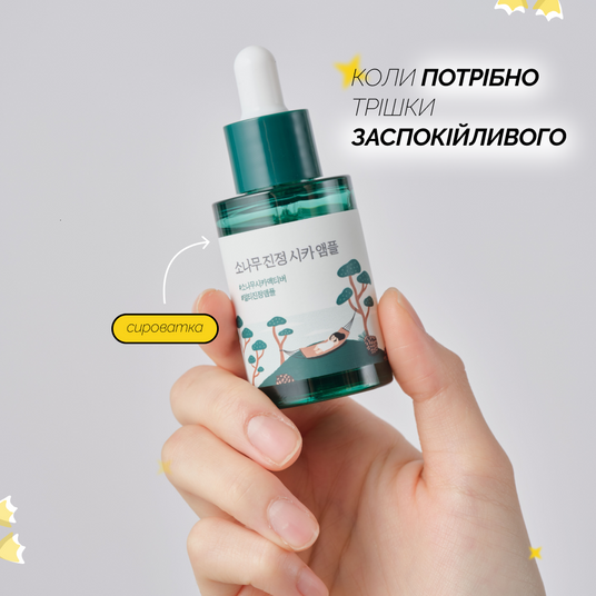 ROUND LAB Pine Calming Cica Ampоule, 30 мл❤️купити у Львові, Україна