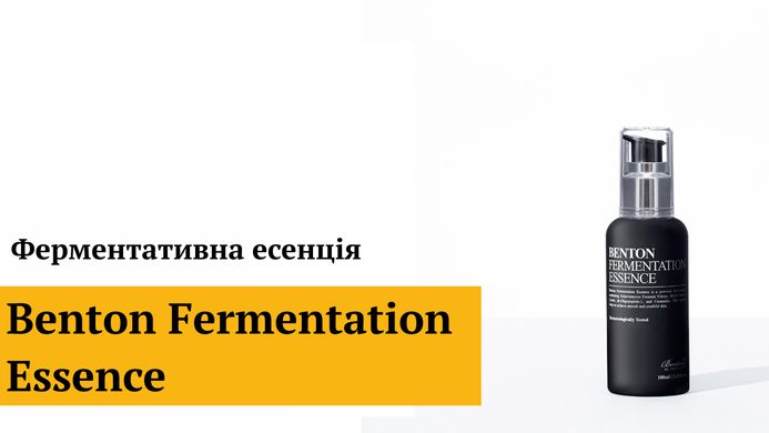 Уцінка Ферментована есенція Benton Fermentation Essence, 100мл Купити в Україні