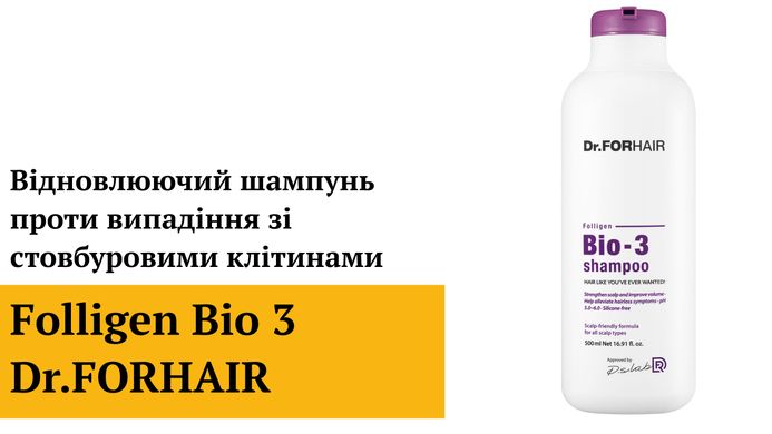 Уцінка Відновлюючий шампунь проти випадіння зі стовбуровими клітинами Dr.FORHAIR Folligen BIO 3 Shampoo, 500 мл Купити в Україні