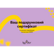 Подарунковий Сертифікат 1000 грн Купити в Україні