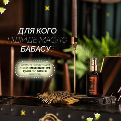 Масло бабассу для волос CURLYSHYLL Babassu Oil, 100 мл Купить в Украине