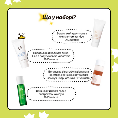 Набор миниатюр Dr.Ceuracle Must have kit, 4 в 1 Купить в Украине