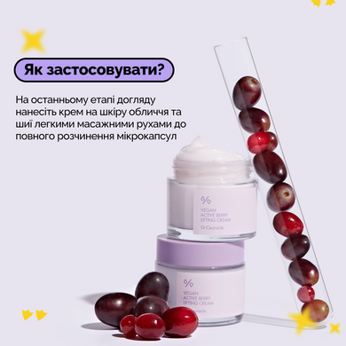 Ліфтинг крем-гель з ресвератролом та екстрактом журавлини Dr.Ceuracle Vegan Active Berry Lifting Cream, Тестер 2 мл Купити в Україні