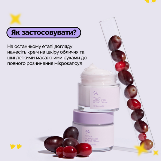 Dr.Ceuracle Vegan Active Berry Lifting Cream, 75 г❤️купити у