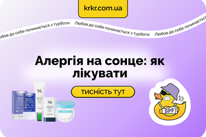 Алергія на сонце: як лікувати та вибрати SPF для захисту