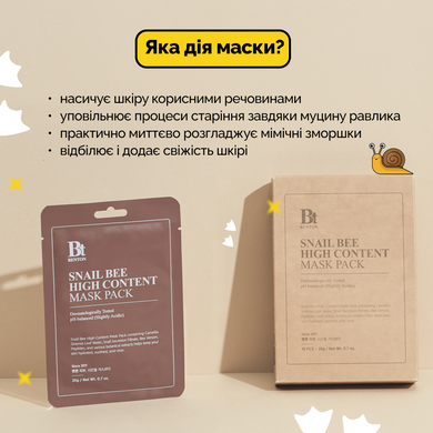 Набор 10 масок с муцином улитки и пчелиным ядом Benton Snail Bee High Content Mask Pack Купить в Украине
