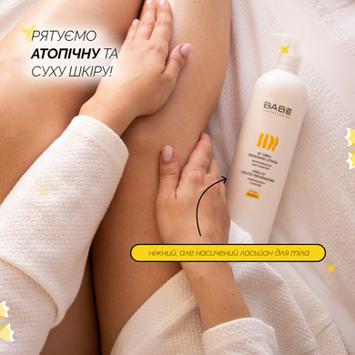 Восстанавливающий лосьон для сухой и атопической кожи с 10% мочевины BABE Laboratorios BODY 10% Urea Repairing Lotion, 500 мл на KRKR.COM.UA