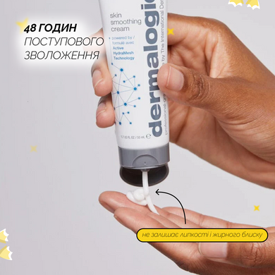Пом'якшуючий зволожуючий крем Dermalogica Skin Smoothing Cream, 50 мл на KRKR.COM.UA