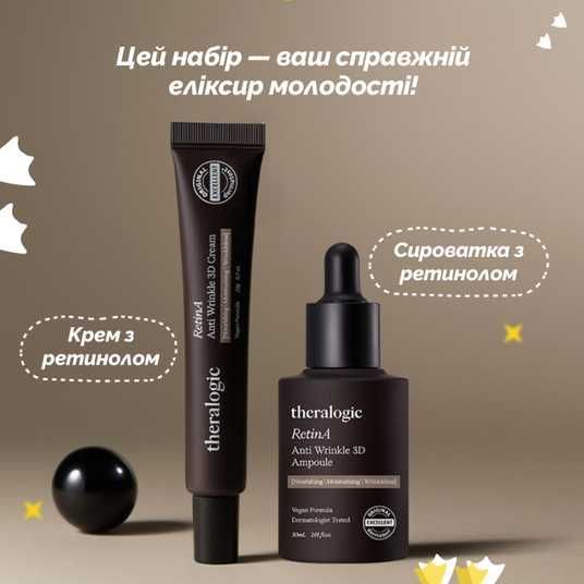Theralogic RetinA Anti Wrinkle 3D Cream + Ampoule, 2 шт * 1 г