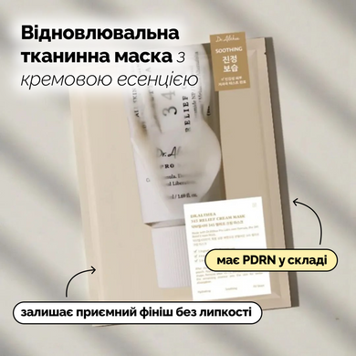 Восстановительная тканевая маска с кремовой эссенцией Dr. Althea 345 Relief Cream Mask, 25 г на KRKR.COM.UA