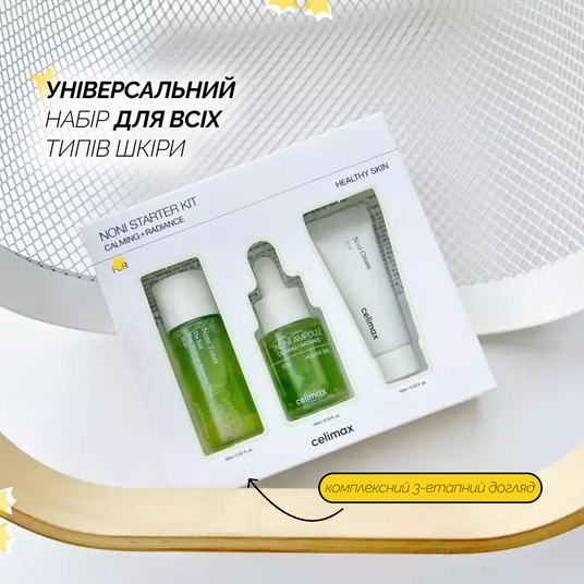 celimax The Real Noni Starter Kit, 3 в 1❤️купить в Киеве, Украина