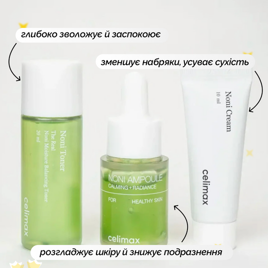 celimax The Real Noni Starter Kit, 3 в 1❤️купити у Львові, Україна