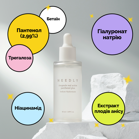 Відновлювальна ампульна сироватка з пантенолом Needly Ampoule Real