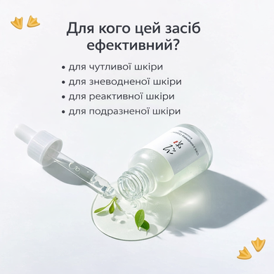 Заспокійлива сироватка із зеленим чаєм та пантенолом Beauty of Joseon Calming Serum: Green Tea + Panthenol, 30 мл на KRKR.COM.UA