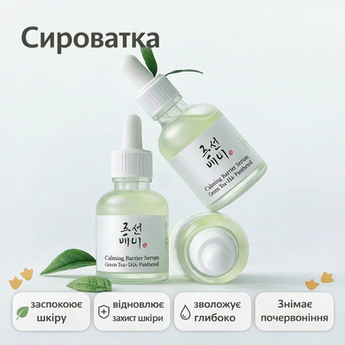 Заспокійлива сироватка із зеленим чаєм та пантенолом Beauty of Joseon Calming Serum: Green Tea + Panthenol, 30 мл на KRKR.COM.UA