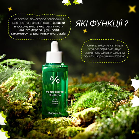 Dr. Ceuracle Tea Tree Purifine 95 Essence, 50 мл❤️купить в Киеве