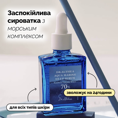 Заспокійлива сироватка Dr.Althea Aqua Marine Deep Serum, 30 мл на KRKR.COM.UA