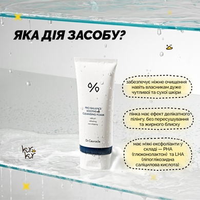 Гель для умывания с пробиотиками Dr.Ceuracle Pro Balance Soothing Cleansing Foam, 150 мл Купить в Украине