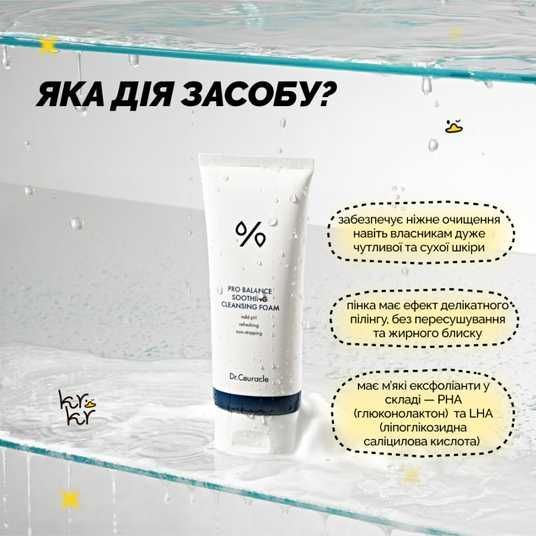 Dr.Ceuracle Pro Balance Soothing Cleansing Foam, 150 мл❤️купить
