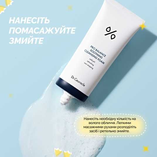Dr.Ceuracle Pro Balance Soothing Cleansing Foam, 150 мл❤️купить