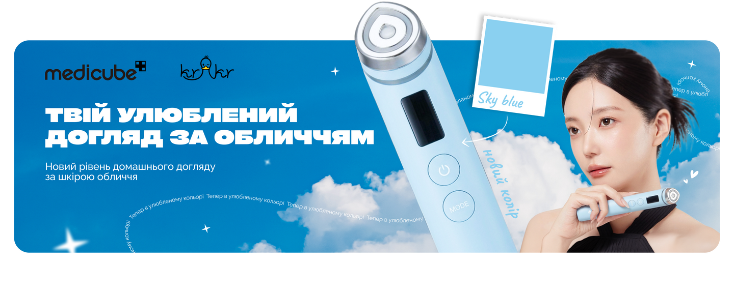 веб Medicube новий колір