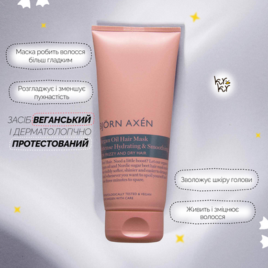 Маска с аргановым маслом Björn Axén Argan Oil Hair Mask, 200 мл Купить в Украине