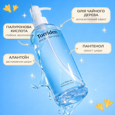 Гідрофільна олія для очищення обличчя Torriden DIVE-IN Cleansing Oil, 200 мл на KRKR.COM.UA