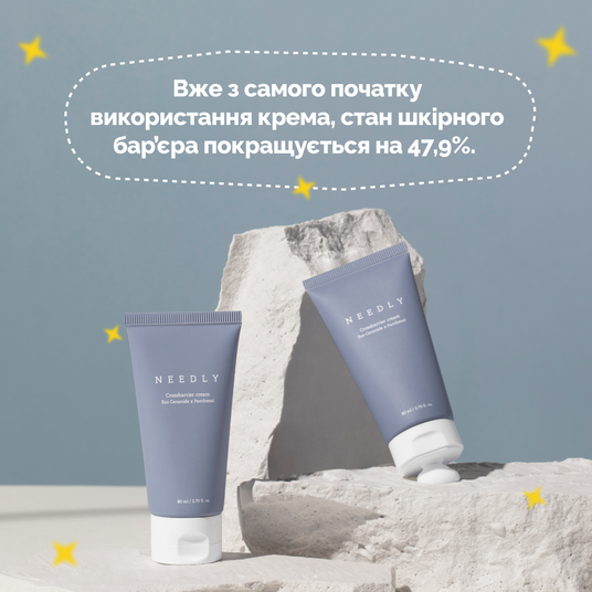 Needly Crossbarrier Cream, 80 мл❤️купити у Львові, Україна