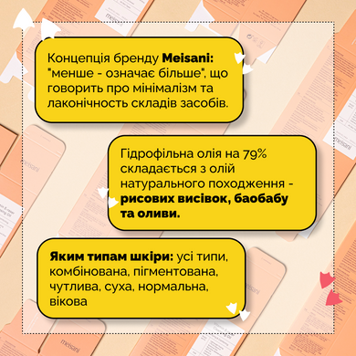 Уцінка Очищувальна гідрофільна олія з вітаміном Е Meisani Vitamin E-Raser Cleansing Oil, 150 мл Купити в Україні