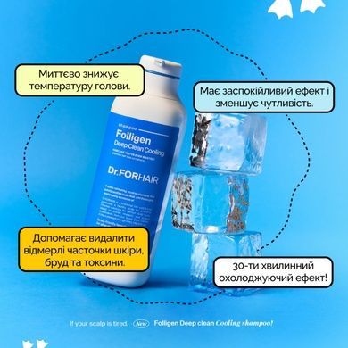 Уцінка Глибокоочищаючий шампунь з ефектом охолодження Dr.Forhair Folligen Deep Clean Cooling Shampoo, 300 мл на KRKR.COM.UA