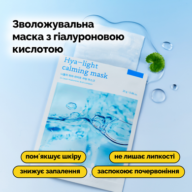 Увлажняющая маска с гиалуроновой кислотой Needly Hya-light Calming Mask 1ea, 1 шт*25 г на KRKR.COM.UA