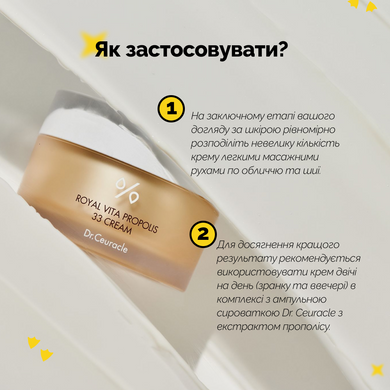 Крем з екстрактом прополісу Dr.Ceuracle Royal Vita Propolis 33 Cream, тестер 2 мл Купити в Україні